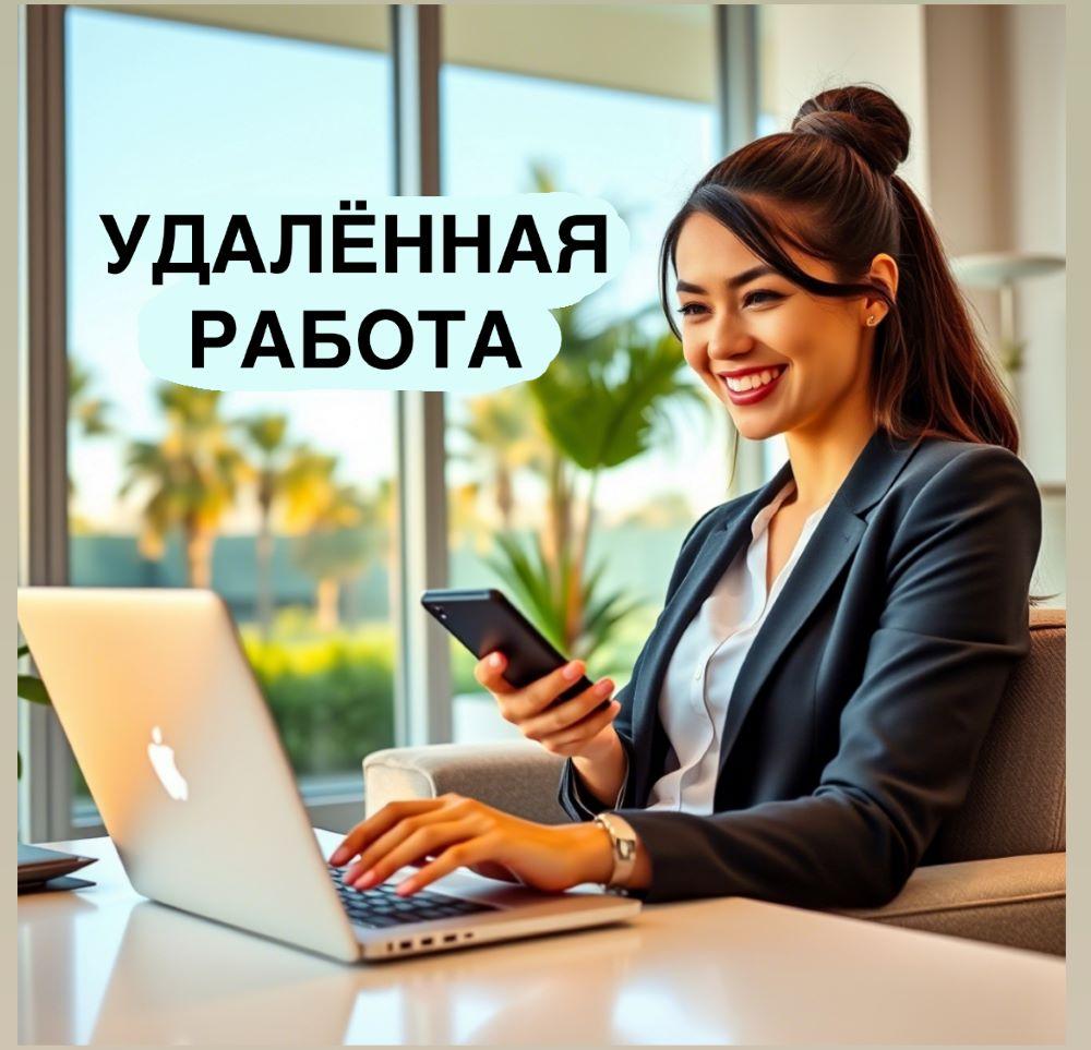 Требуются сотрудники на удалённую подработку - город не важен. Самарская обл.