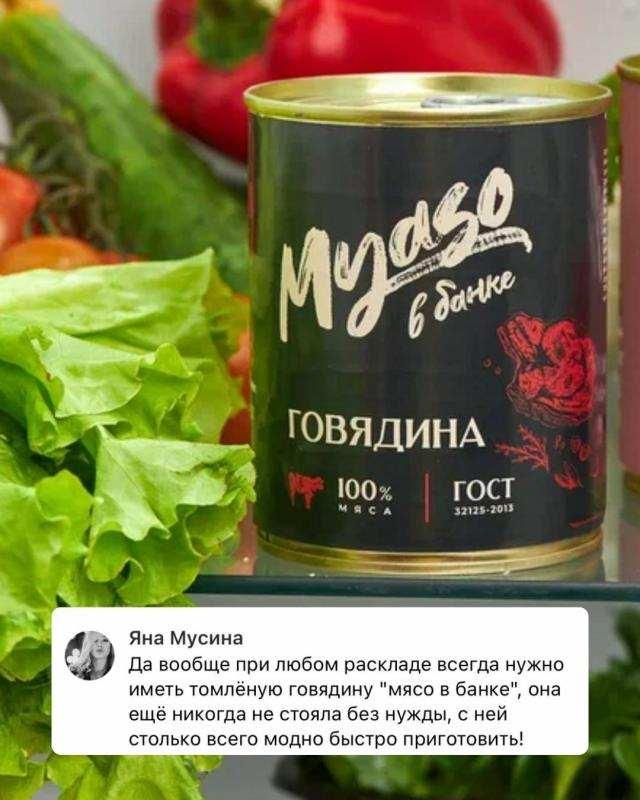 Мясные консервы Myaso в банке Тушенка