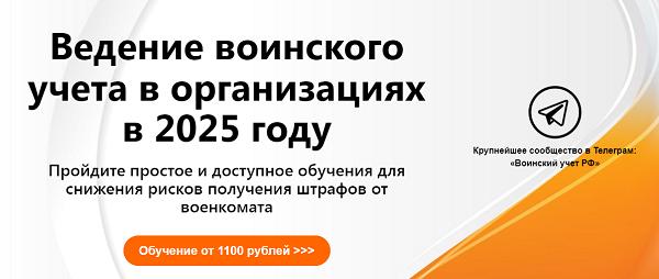 Желаете обучиться правильно вести воинский учет. Москва