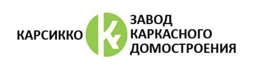 Тюменский завод каркасного домостроения КАРСИККО. Тюменская обл.