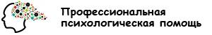 Профессиональная психологическая помощь. Москва