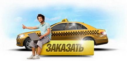 Такси Одесса звонок бесплатный. Москва