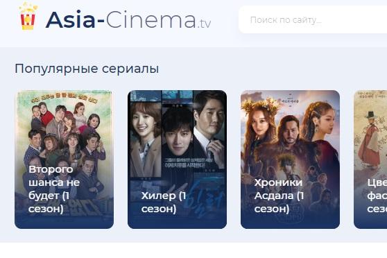Кинотеатр для просмотра азиатских сериалов на русском языке. Москва