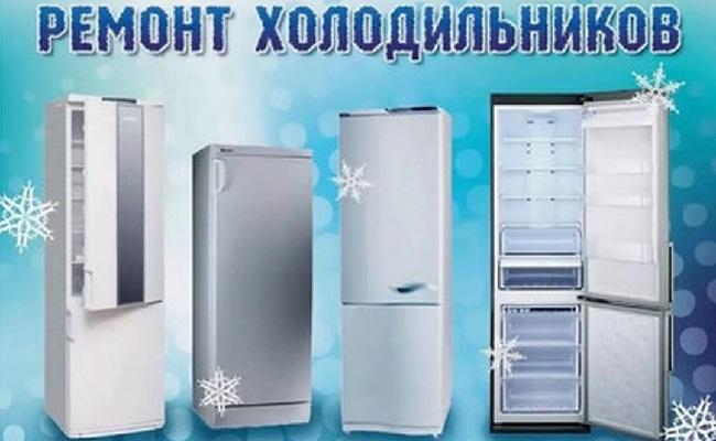 Фирма Формула холода - профессиональный ремонт холодильников. Санкт-Петербург