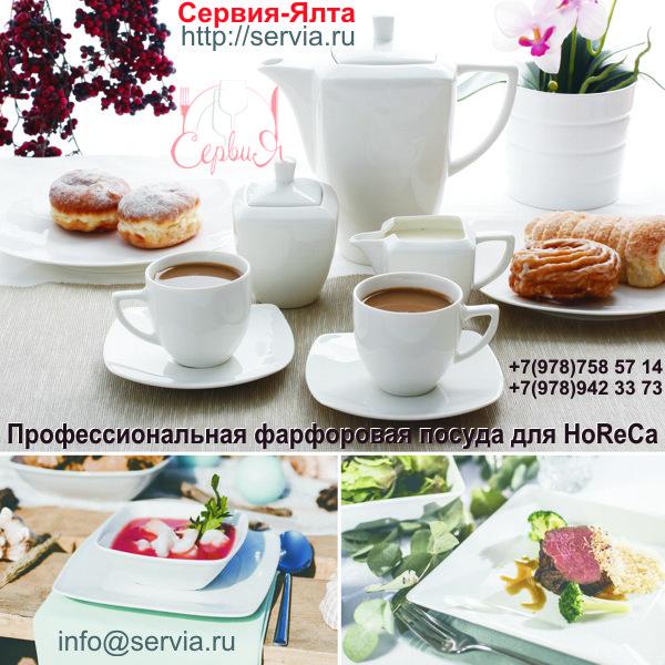 Профессиональная фарфоровая посуда для ресторана в Крыму. Сервия-Ялта. Крым