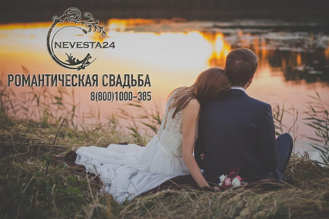 Nevesta 24 организация свадьбы. Москва