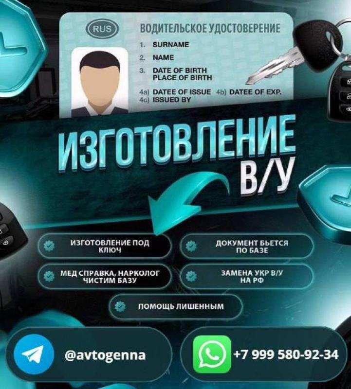 Водительские права официально и быстро без лишних сложностей. Москва