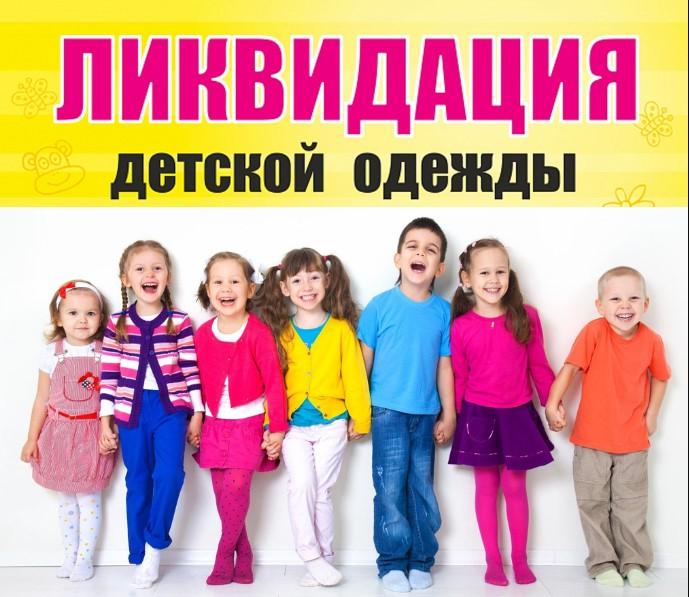 Детские товары - Ликвидация магазина. Москва