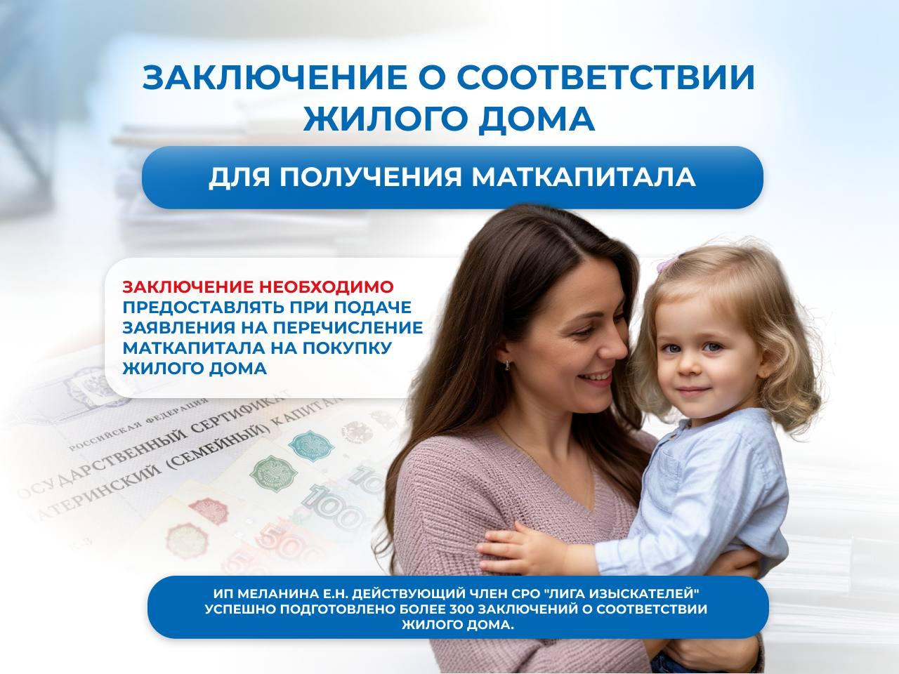 Для маткапитала. Заключение о соответствии жилого дома.. Москва