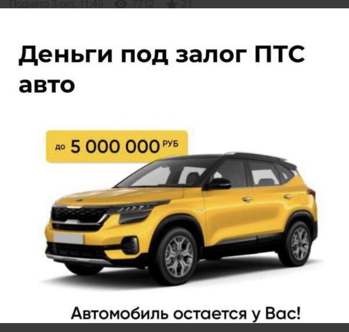 Срочный займ под залог автомобиля. Москва