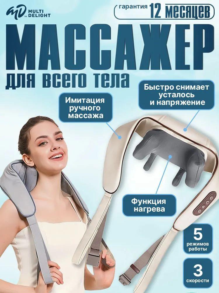 Массажер MD 360. Москва