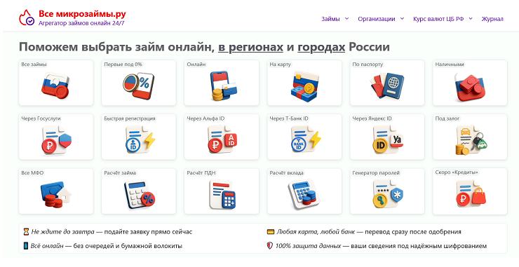 Все займы онлайн выберите лучший на https Vse-MikroZaymy. ru. Москва