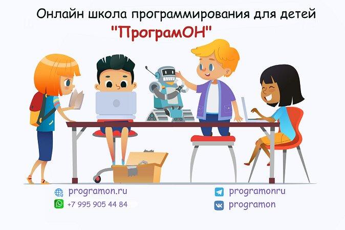 Онлайн школа программирования для детей. Москва