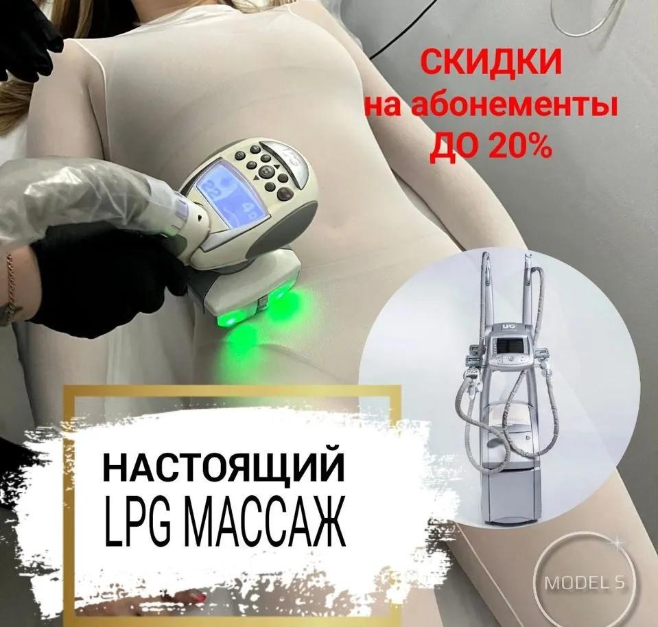 LPG массаж. Борьба с целлюлитом и жиром. Ивановская обл.