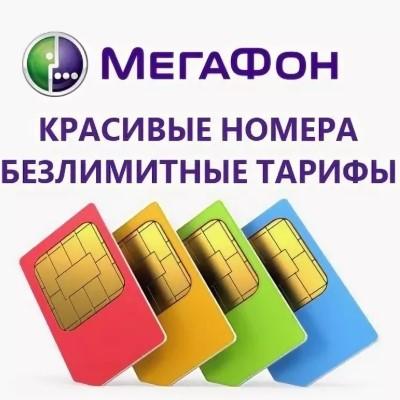 Выгодные тарифы Мегафон в Москве. Москва