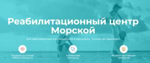 Реабилитационный центр Морской в Уфе. Башкортостан