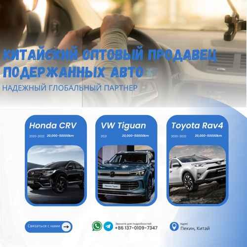 Экспорт новых и подержанных автомобилей из Китая. Тверская обл.