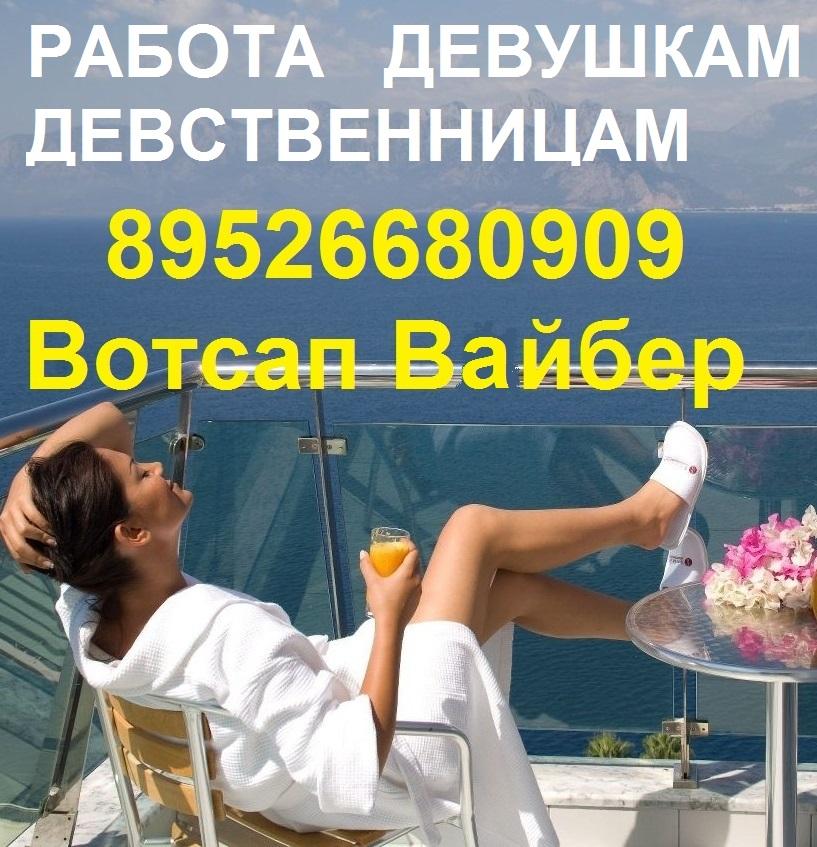 Работа для девушек 89219154101 Девственницам без опыта массажисткой ин .... Санкт-Петербург