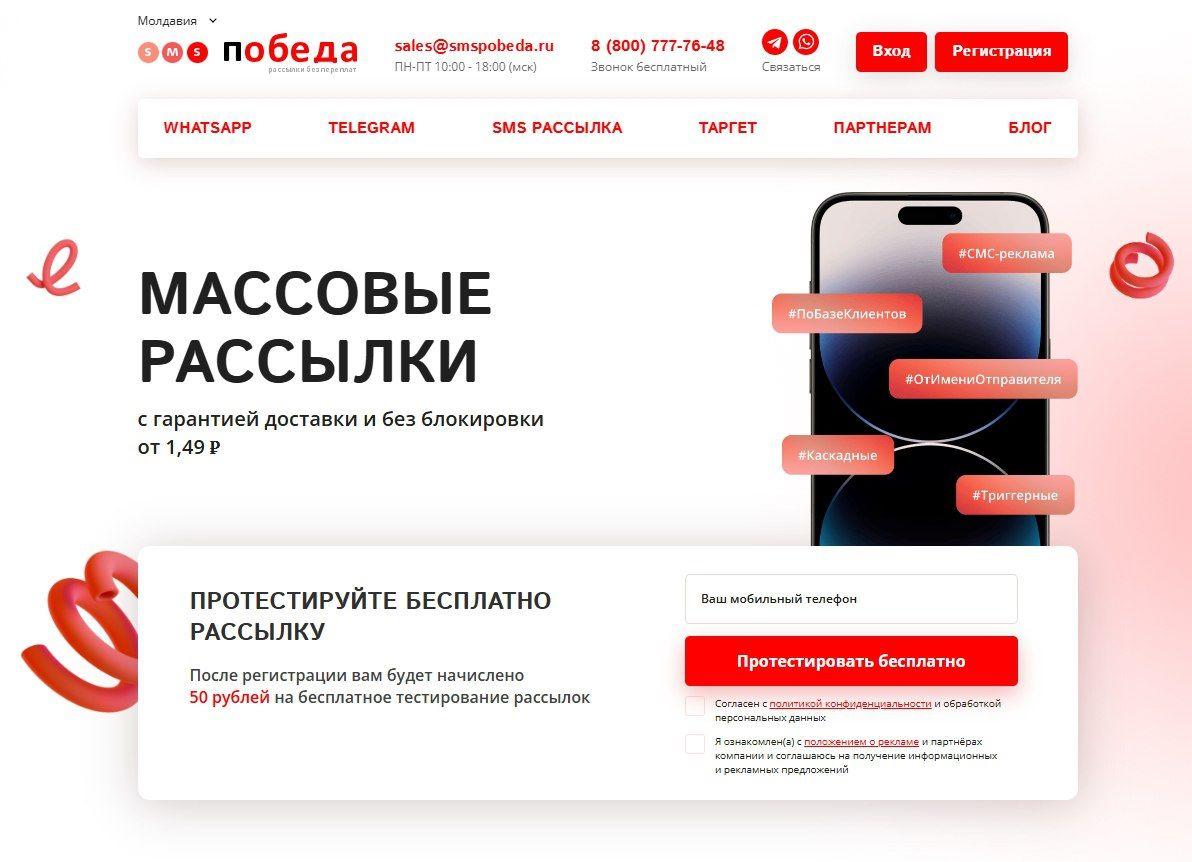 Сервис массовых рассылок SMS Победа. Санкт-Петербург