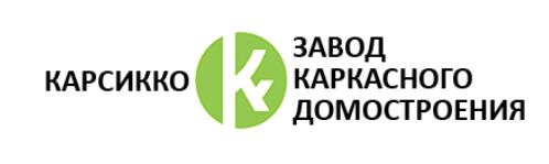 Тюменский завод каркасного домостроения КАРСИККО. Тюменская обл.