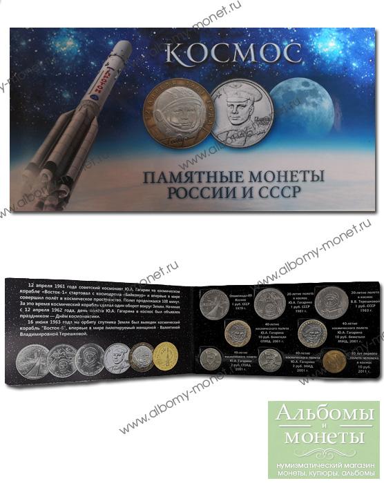 Набор 8 монет КОСМОС. Москва