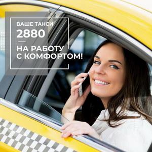 Пассажирское такси Одесса 2880. Москва
