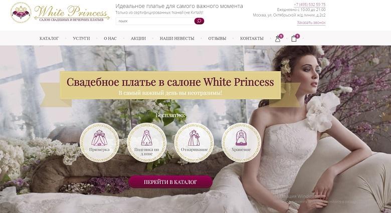 Интернет магазин и салон свадебных платьев White Princess. Москва
