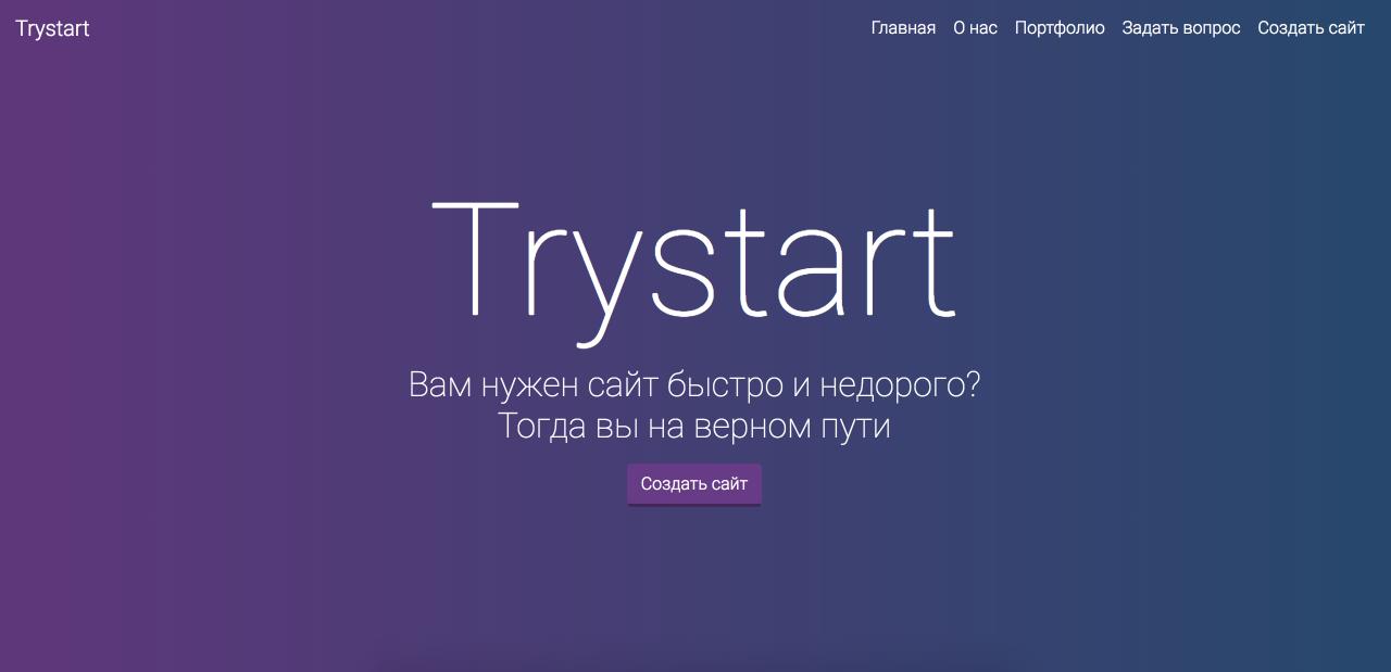 Trystart. Москва
