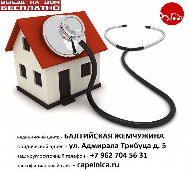 Вызов врача на дом лечение лор экг запой ytdhjkju. Санкт-Петербург