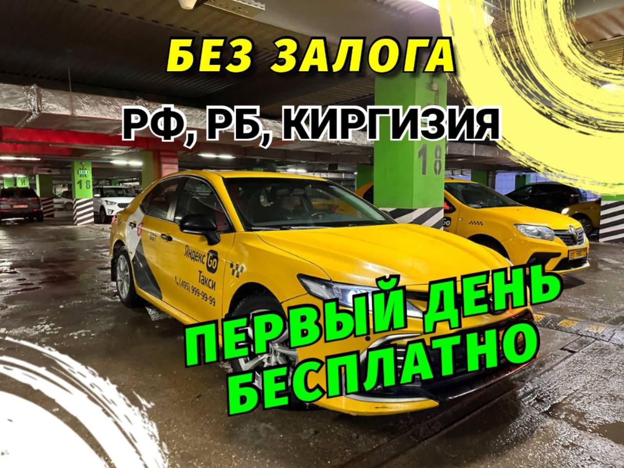 Аренда авто под такси без залога. Москва