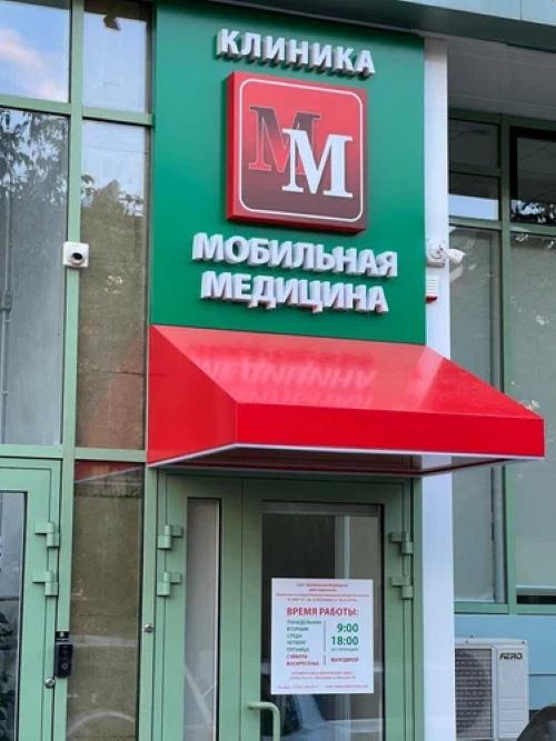 МЦ Мобильная медицина. Краснодарский край