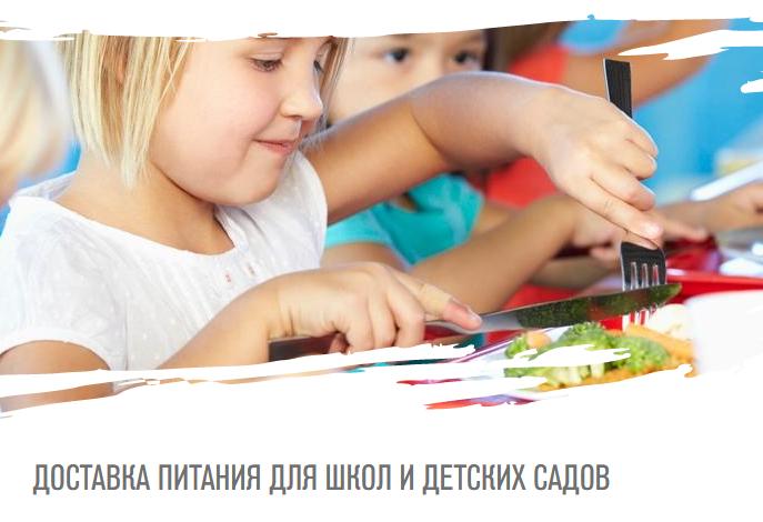 Доставка детской еды в садики и школы.. Крым