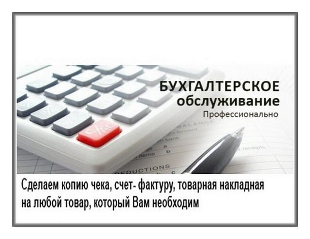 Компания предлагает оформить УПД, ТТН, Торг12. Новосибирская обл.