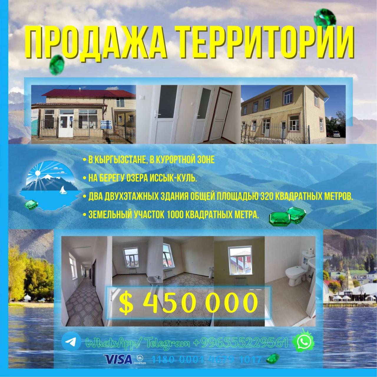Продаётся территория в центре г. Чолпон-Ата, на берегу озера Ыссык-Кул ...