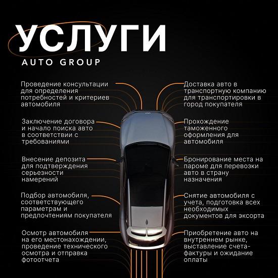 AUTO GROUP - подбор и доставка автомобилей из Китая, Европы и Южной Ко .... Москва