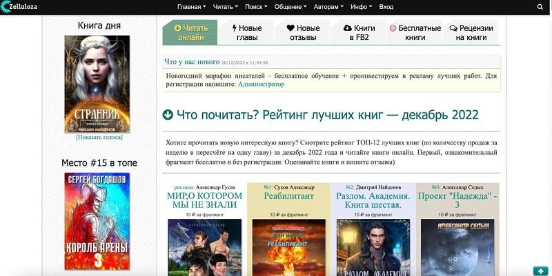 Доступ к чтению книг фэнтези и фантастики онлайн за 10 рублей. Москва