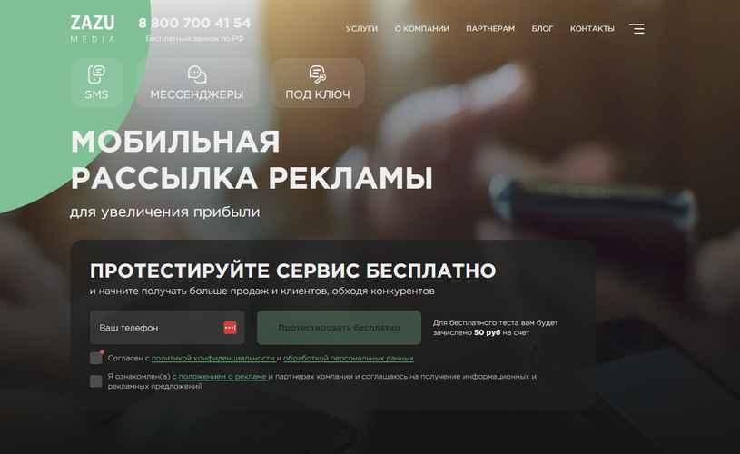 Массовые рассылки SMS и WhatsApp для бизнеса. Саха (Якутия)