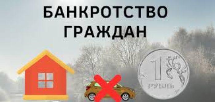 Помощь юриста в процедуре банкротства физического лица в Москве. Москва