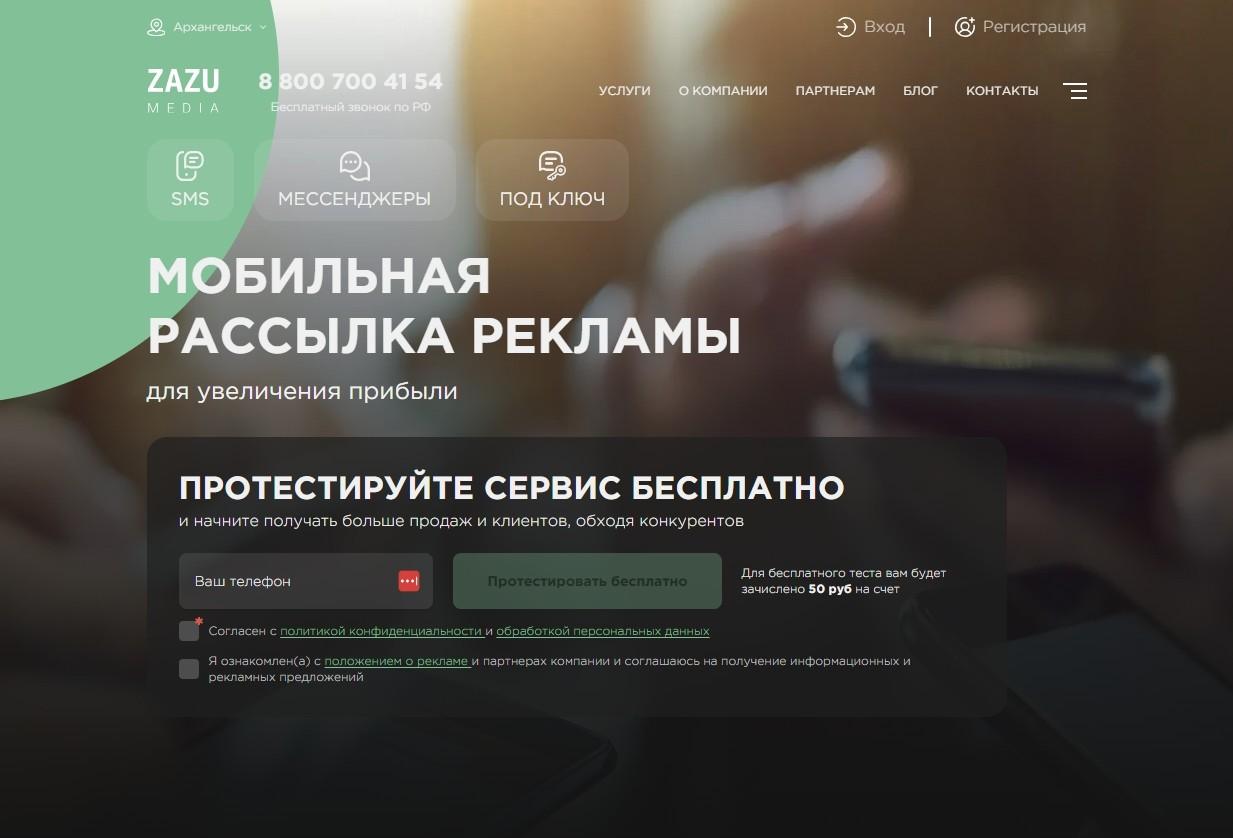 Массовые рассылки SMS и WhatsApp для бизнеса. Москва