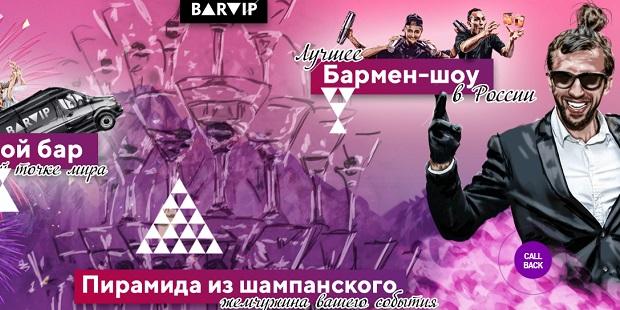 Шоу профессиональных барменов России на любые мероприятия. Москва
