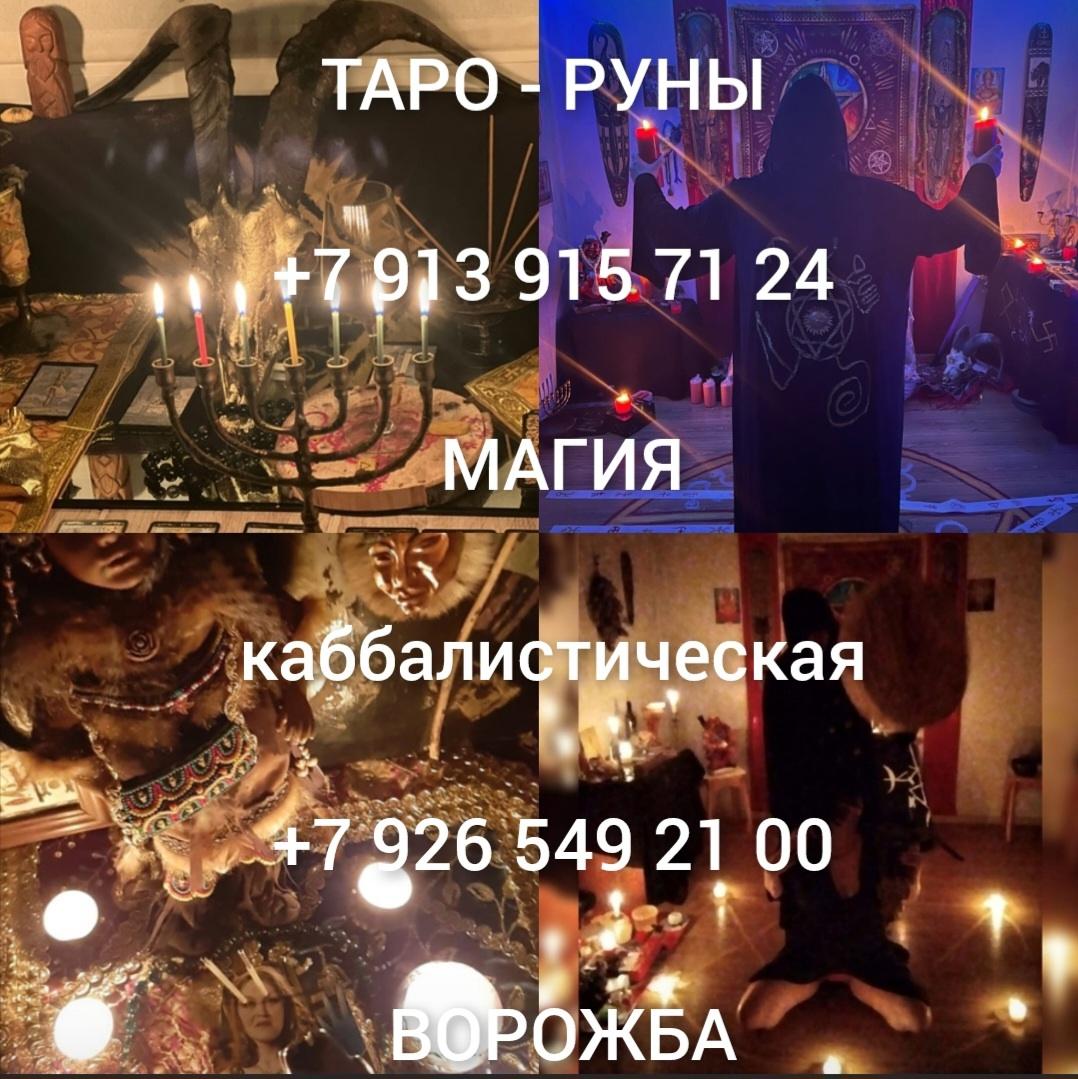 Гадание. Таро. Таролог. Приворот. Гадалка от 500 за услугу Может сейча .... Смоленская обл.