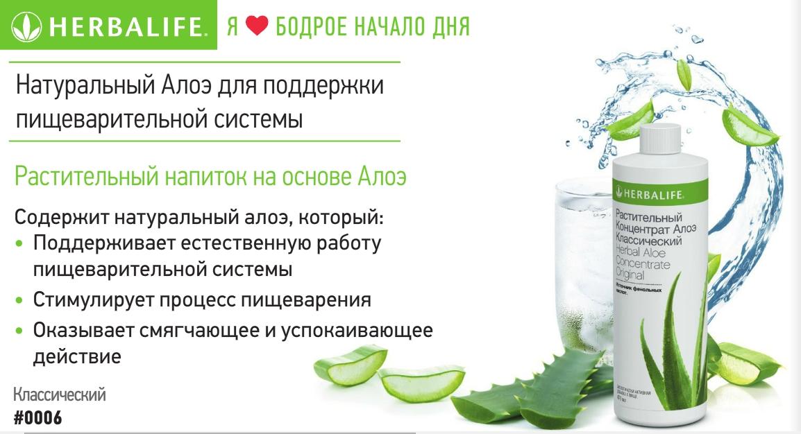 Растительный Напиток Алоэ Классический. Москва