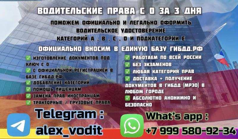 Быстро и легально водительские права за короткий срок. Москва