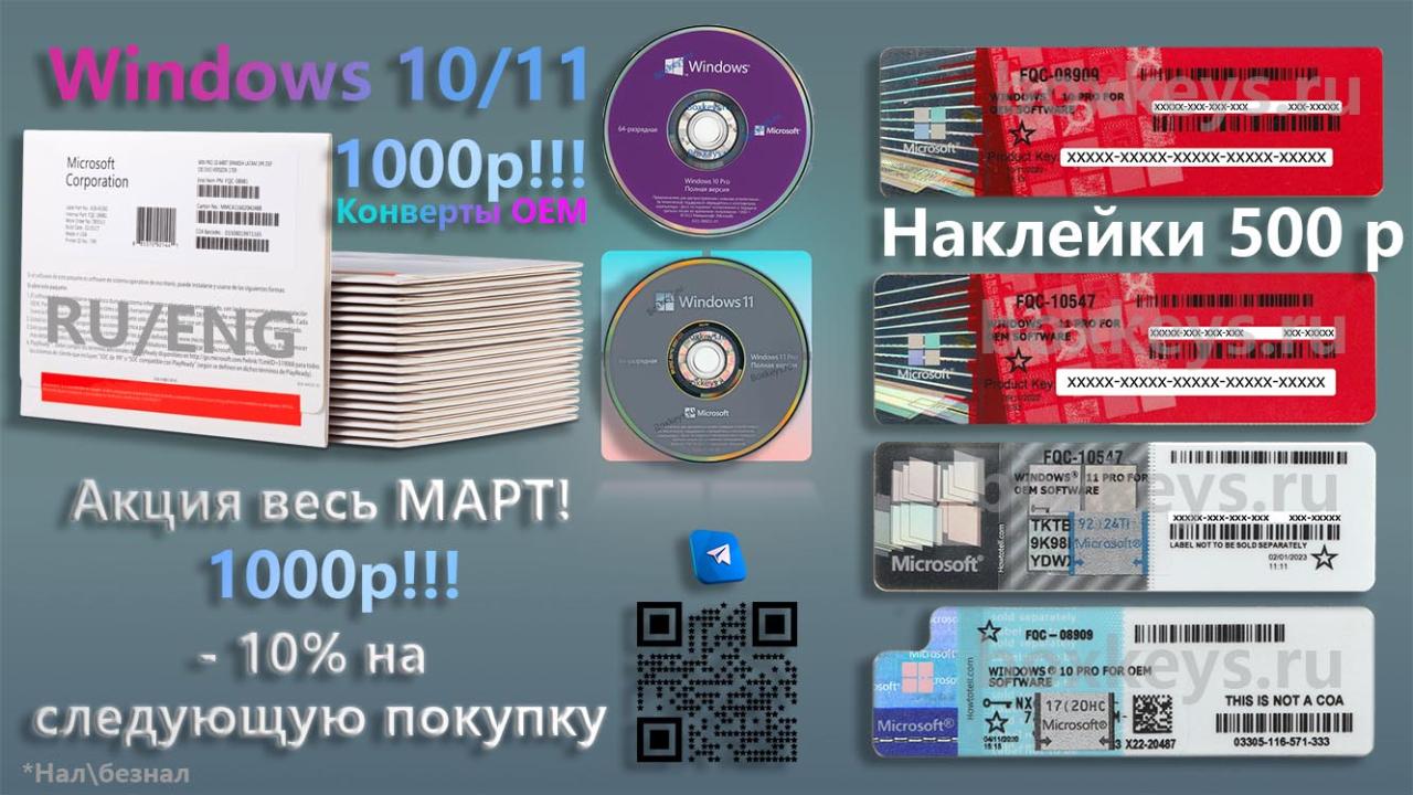 Конверты, наклейки для сборщиков ПО Windows 10 11 Pro OEM. Москва