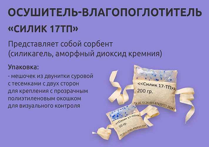 Силикагель фасованный. Чувашия