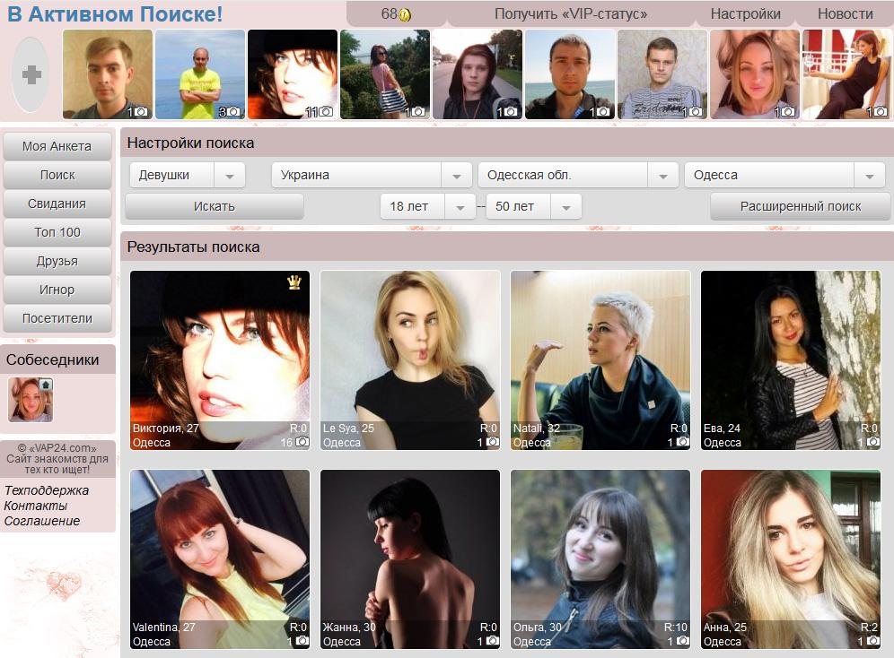 В Активном Поиске - Сайт знакомств для тех кто ищет.. Москва