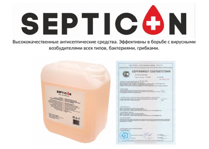 Противовирусный гель антисептик для рук Septicon оптом. Москва
