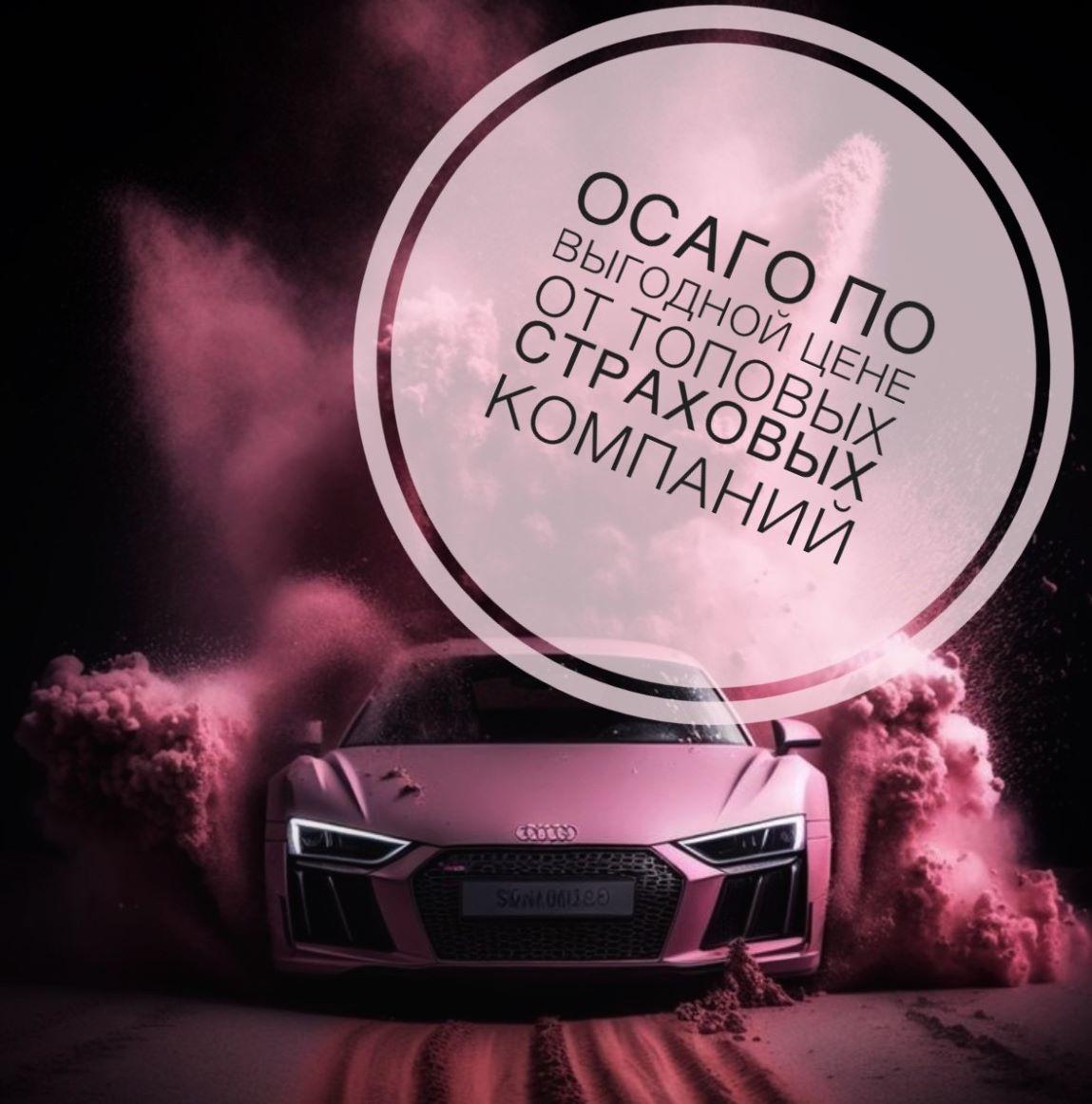 Автострахование ОСАГО, КАСКО. Хабаровский край