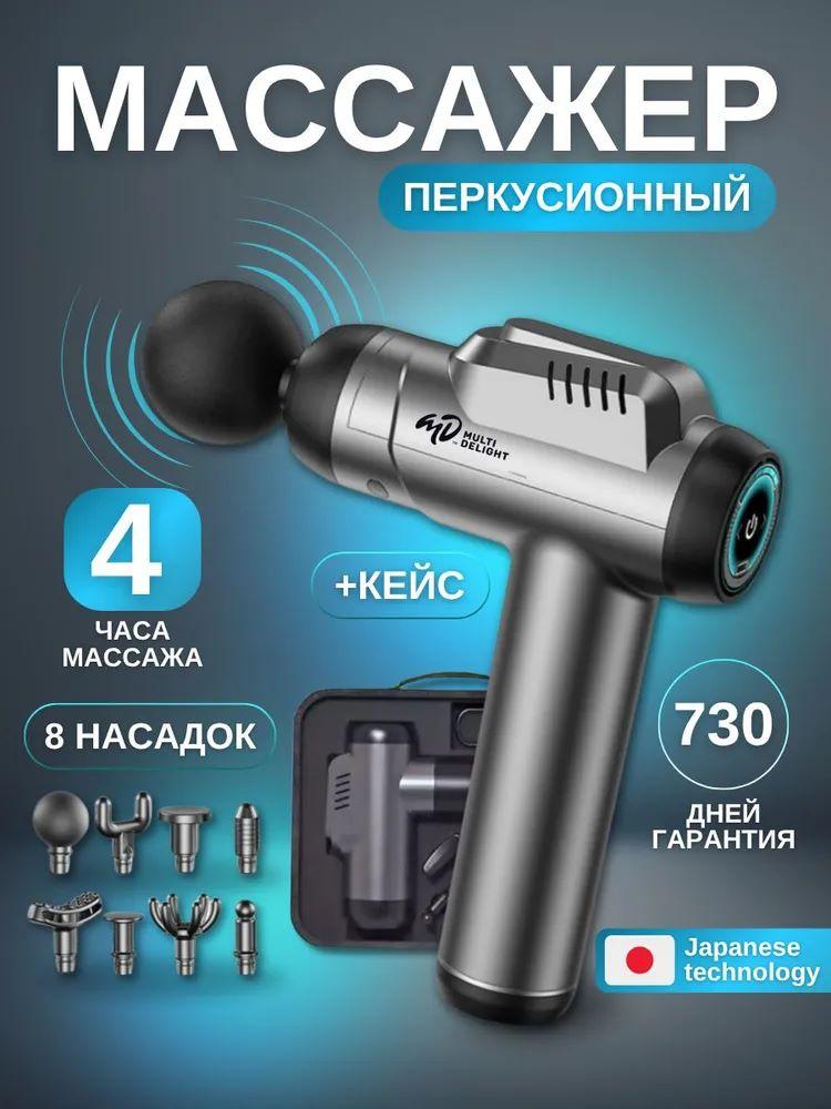 Перкуссионный массажер MD 2000. Москва