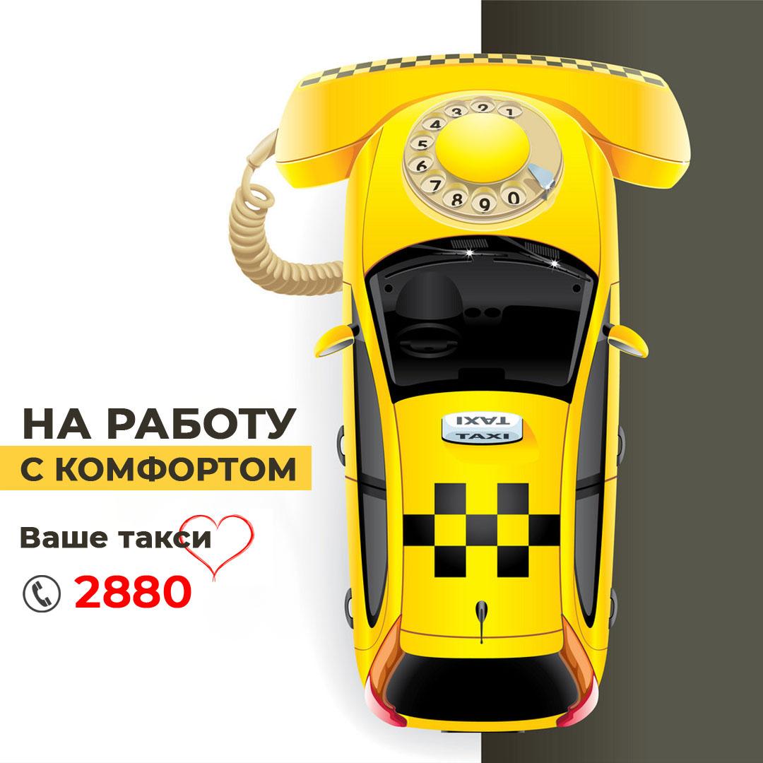 Такси Одесса заказ бесплатный. Москва